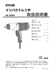 説明書 リョービ IW-3000 インパクトレンチ