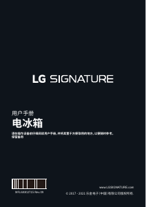 说明书 LG GR-Q23FGNGM 冷藏冷冻箱