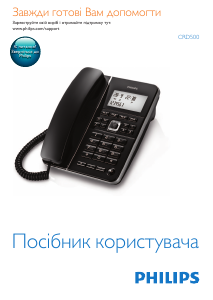 Посібник Philips CRD500B Телефон