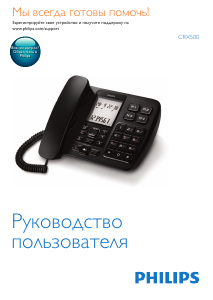 Руководство Philips CRX500B Телефон