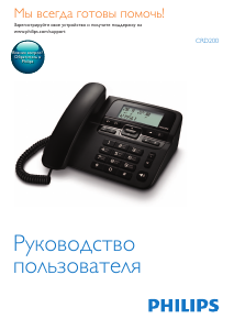Руководство Philips CRD200B Телефон