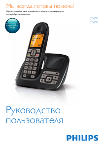 Руководство Philips CD2902N Беспроводной телефон