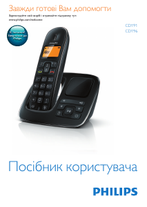Посібник Philips CD1911P Бездротовий телефон