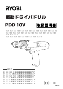 説明書 リョービ PDD-10V ドリルドライバー