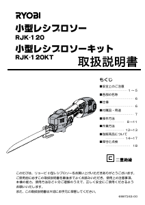 説明書 リョービ RJK-120KT レシプロソー