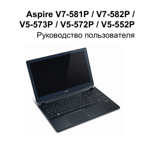 Руководство Acer Aspire V5-573PG Ноутбук