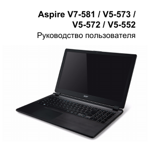 Руководство Acer Aspire V7-581G Ноутбук