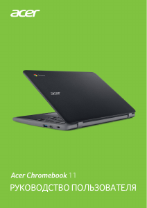 Руководство Acer Chromebook 11 C732T Ноутбук