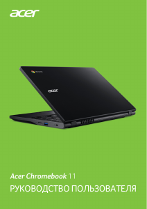 Руководство Acer Chromebook 11 C771T Ноутбук