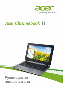 Руководство Acer Chromebook 11 CB3-111 Ноутбук