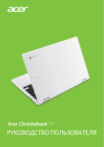 Руководство Acer Chromebook 11 CB3-132 Ноутбук