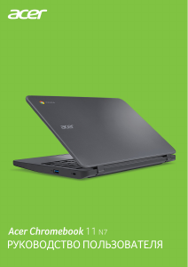 Руководство Acer Chromebook 11 N7 CB311-7HT Ноутбук