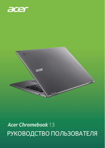 Руководство Acer Chromebook 13 CB713-1W Ноутбук