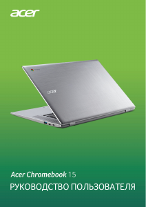 Руководство Acer Chromebook 15 CB315-1HT Ноутбук