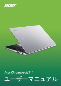 説明書 エイサー Chromebook 311 CB311-9HT ノートパソコン