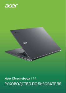 Руководство Acer Chromebook 714 CB714-1W Ноутбук