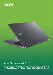 Руководство Acer Chromebook 715 CB715-1WT Ноутбук