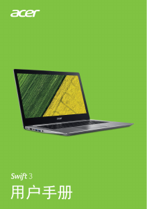 说明书 宏碁 SF314-52G-55WQ Swift 3 笔记本电脑