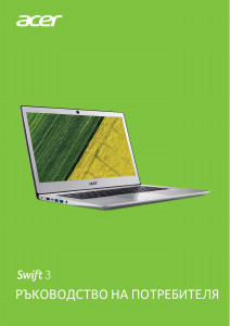 Наръчник Acer SF314-53G-87EQ Swift 3 Лаптоп