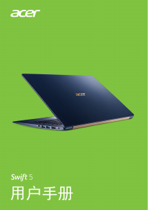 说明书 宏碁 Swift 5 SF514-52TP-52LH 笔记本电脑