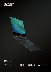 Руководство Acer Swift 7 SF714-51T Ноутбук