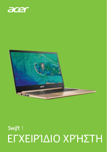 Εγχειρίδιο Acer Swift SF114-32 Φορητός υπολογιστής