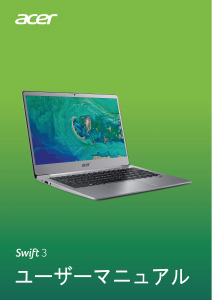 説明書 エイサー Swift SF313-51 ノートパソコン