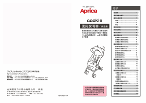 Manual Aprica Cookie Stroller