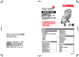 说明书 ApricaKaroon Plus婴儿车