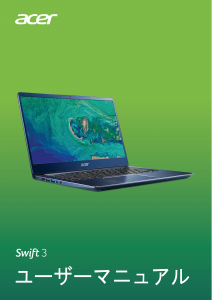 説明書 エイサー Swift SF314-56G ノートパソコン