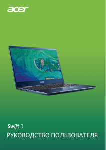 Руководство Acer Swift SF314-56G Ноутбук