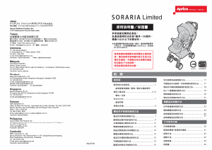 说明书 ApricaSoraria Limited婴儿车