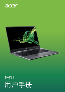 说明书 宏碁 Swift SF314-57G 笔记本电脑