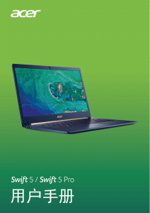 说明书 宏碁 Swift SF514-53T 笔记本电脑