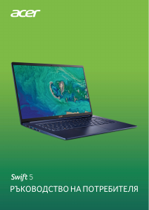 Наръчник Acer Swift SF515-51T Лаптоп