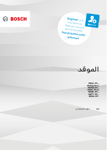 كتيب بوش PKN651FP1E مفصلة