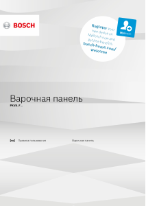 Руководство Bosch PXV845FC1E Варочная поверхность