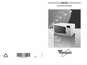 Εγχειρίδιο Whirlpool MD 132/WH Φούρνος μικροκυμάτων