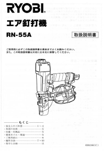 説明書 リョービ RN-55A ネイルガン