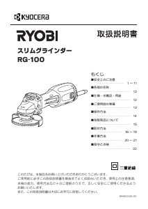 Manual Ryobi RG-100 Angle Grinder