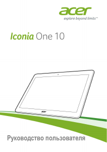 Руководство Acer Iconia One 10 B3-A10 Планшет