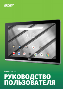 Руководство Acer Iconia One 10 B3-A50FHD Планшет