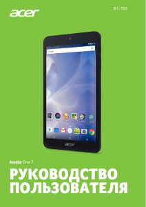 Руководство Acer Iconia One 7 B1-780 Планшет