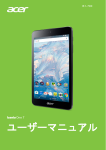 説明書 エイサー Iconia One 7 B1-790 タブレット