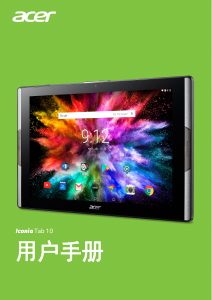 说明书 宏碁 Iconia Tab 10 A3-A50 平板电脑