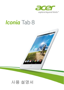 사용 설명서 에이서 Iconia Tab 8 A1-840FHD 태블릿