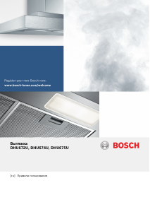 Руководство Bosch DHU672U Кухонная вытяжка