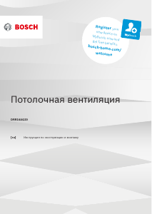 Руководство Bosch DRR16AQ20 Кухонная вытяжка