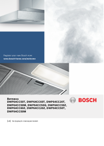 Посібник Bosch DWP64CC20T Витяжка