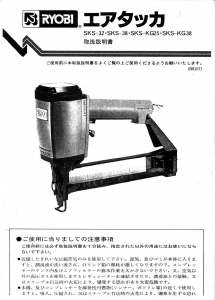 説明書 リョービ SKS-KG38 タッカー